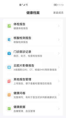 和諧醫療APP