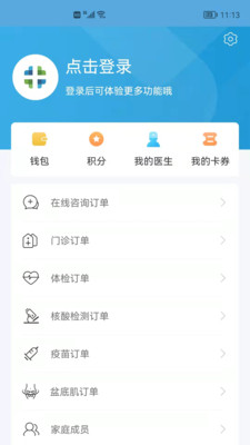 和諧醫療APP