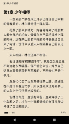 全本小說TXT免費(fèi)閱讀器