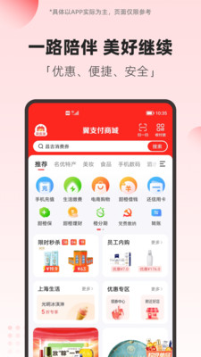 中國電信翼支付