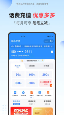 中國電信翼支付