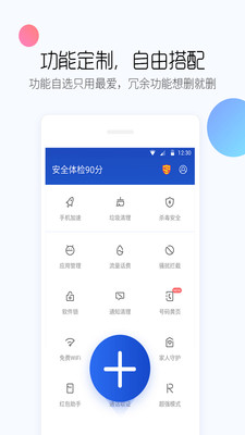 百度手機衛士最新版