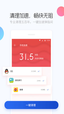 百度手機衛士最新版