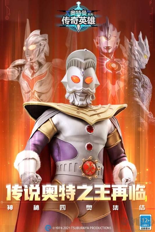 奧特曼傳奇英雄官網版2023最新版