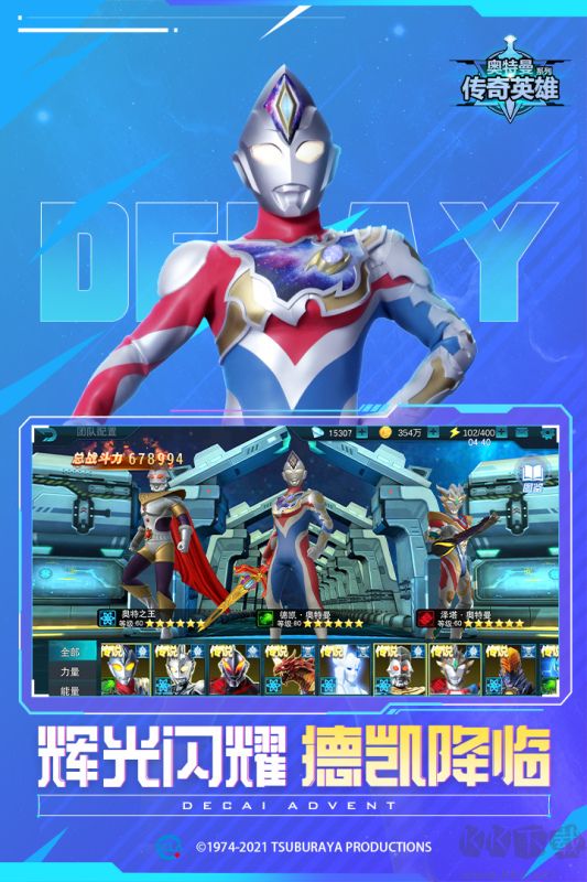 奧特曼傳奇英雄官網版2023最新版