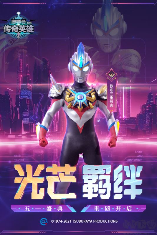 奧特曼傳奇英雄官網版2023最新版