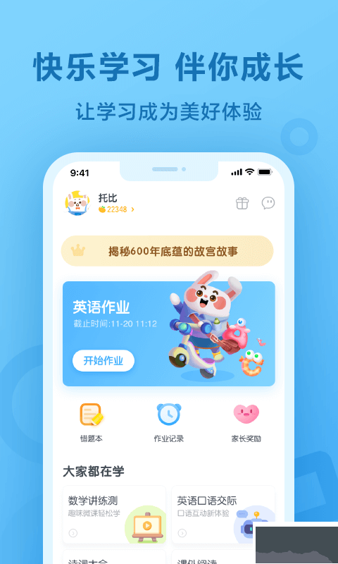一起作業(yè)app安卓下載