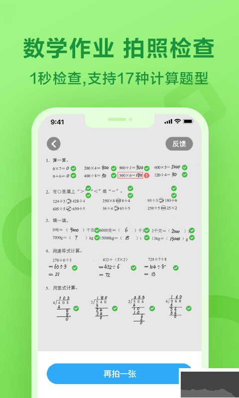 一起作業(yè)app安卓下載