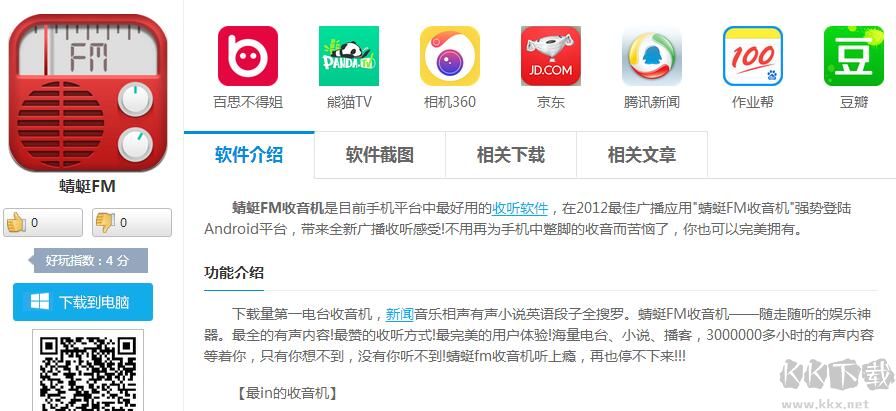 蜻蜓FM app官網版