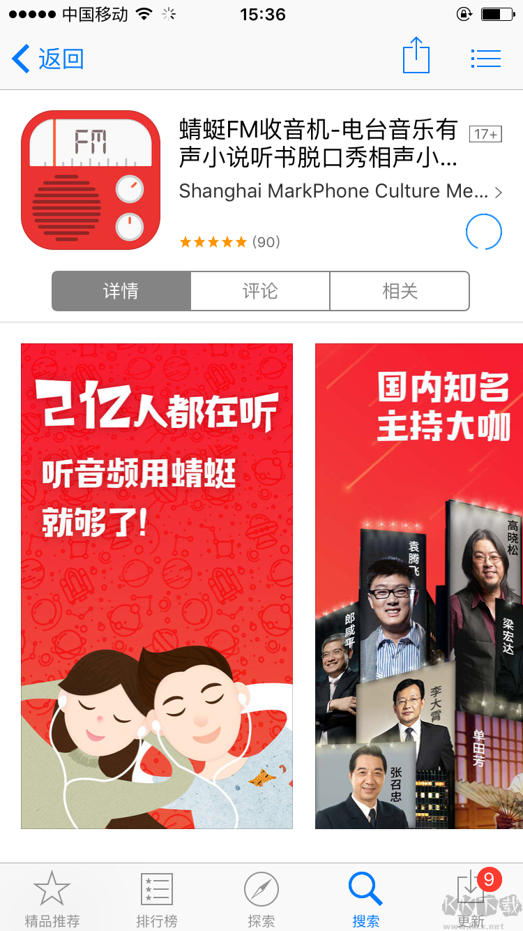 蜻蜓FM app官網版