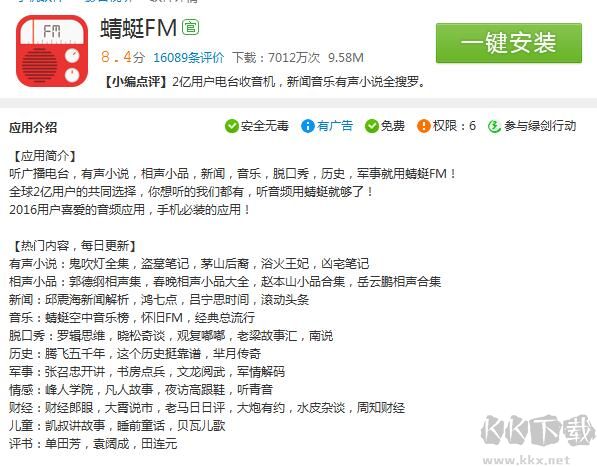 蜻蜓FM app官網版