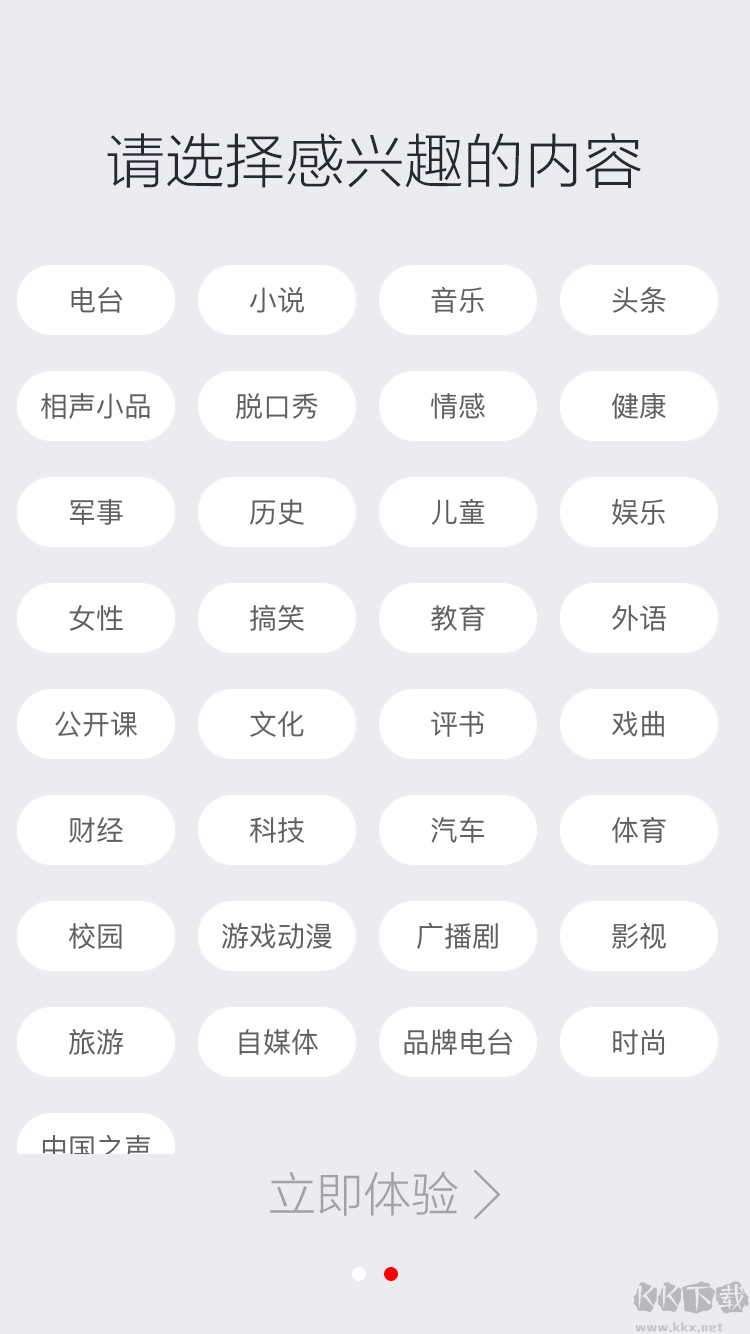 蜻蜓FM app官網版