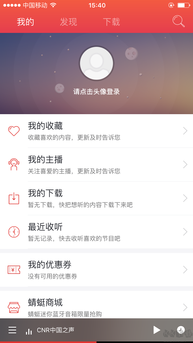 蜻蜓FM app官網版