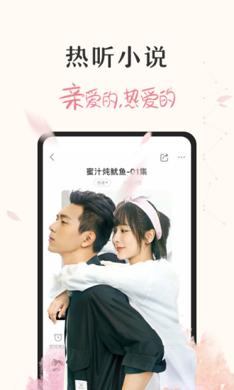 蜻蜓FM app官網版