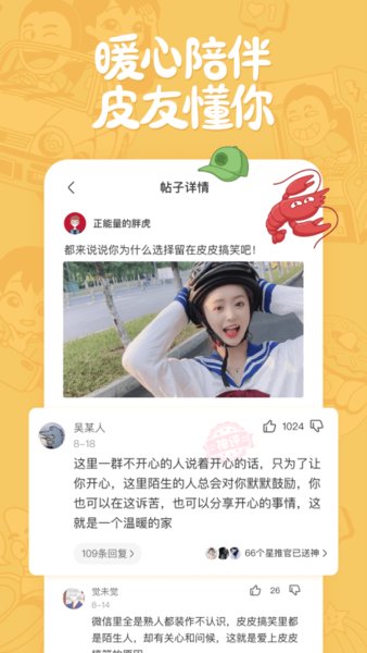 皮皮搞笑app手機(jī)版