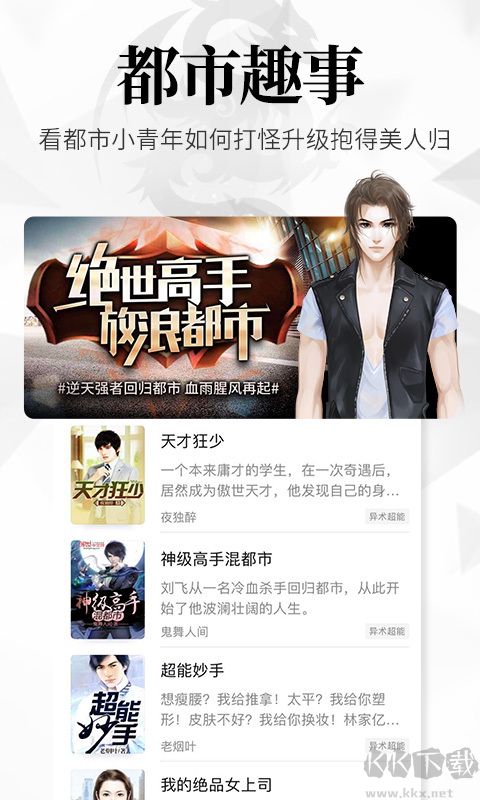 飛讀免費小說app安卓版
