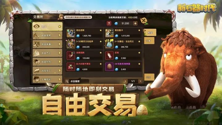 新石器時代手游
