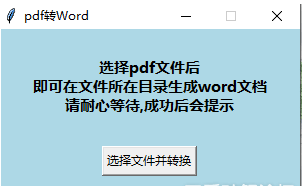 PDF轉WORD軟件