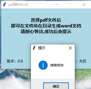 PDF轉WORD軟件