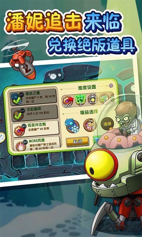 植物大戰(zhàn)僵尸2最新版