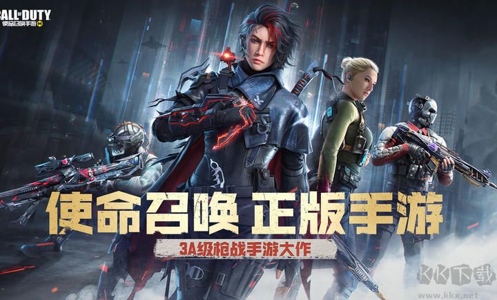 使命召喚手游