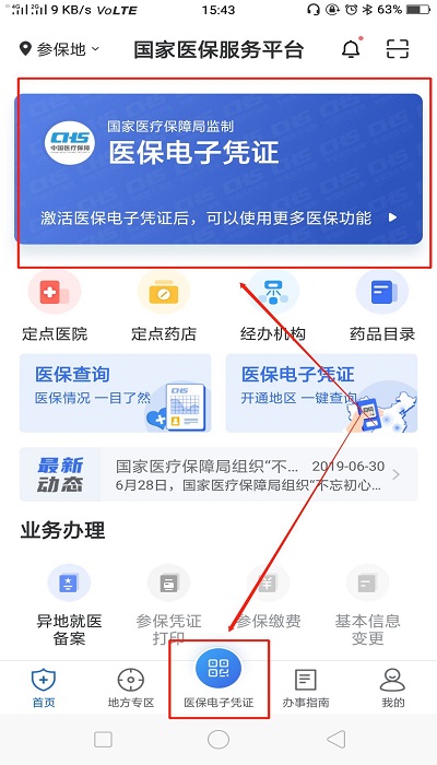 國家醫(yī)保服務(wù)平臺app官方版