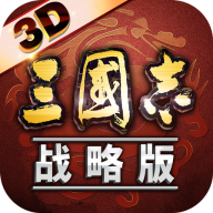 三國志?戰(zhàn)略版手游 v2042.1023