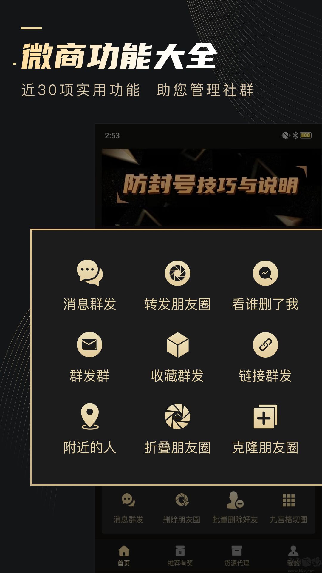 微商助手app免費(fèi)版