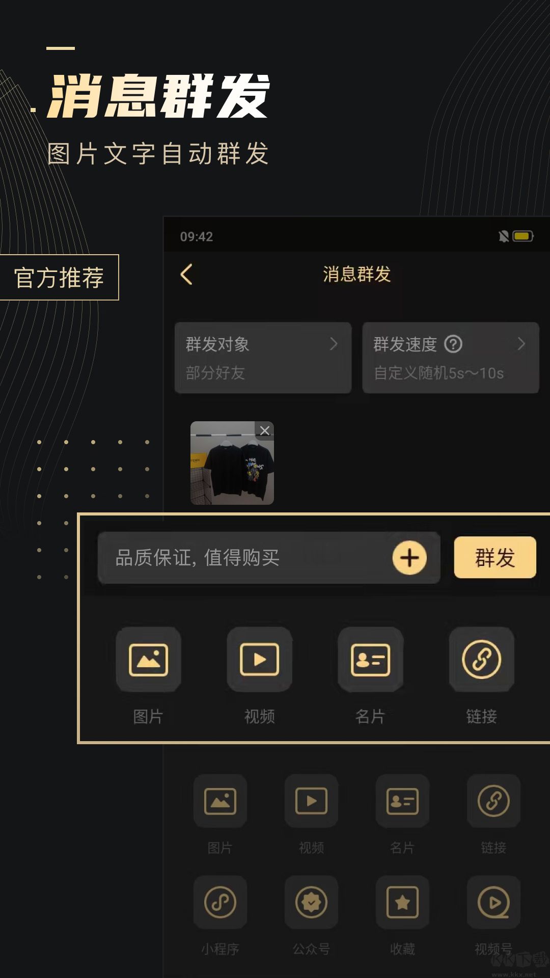 微商助手app免費(fèi)版