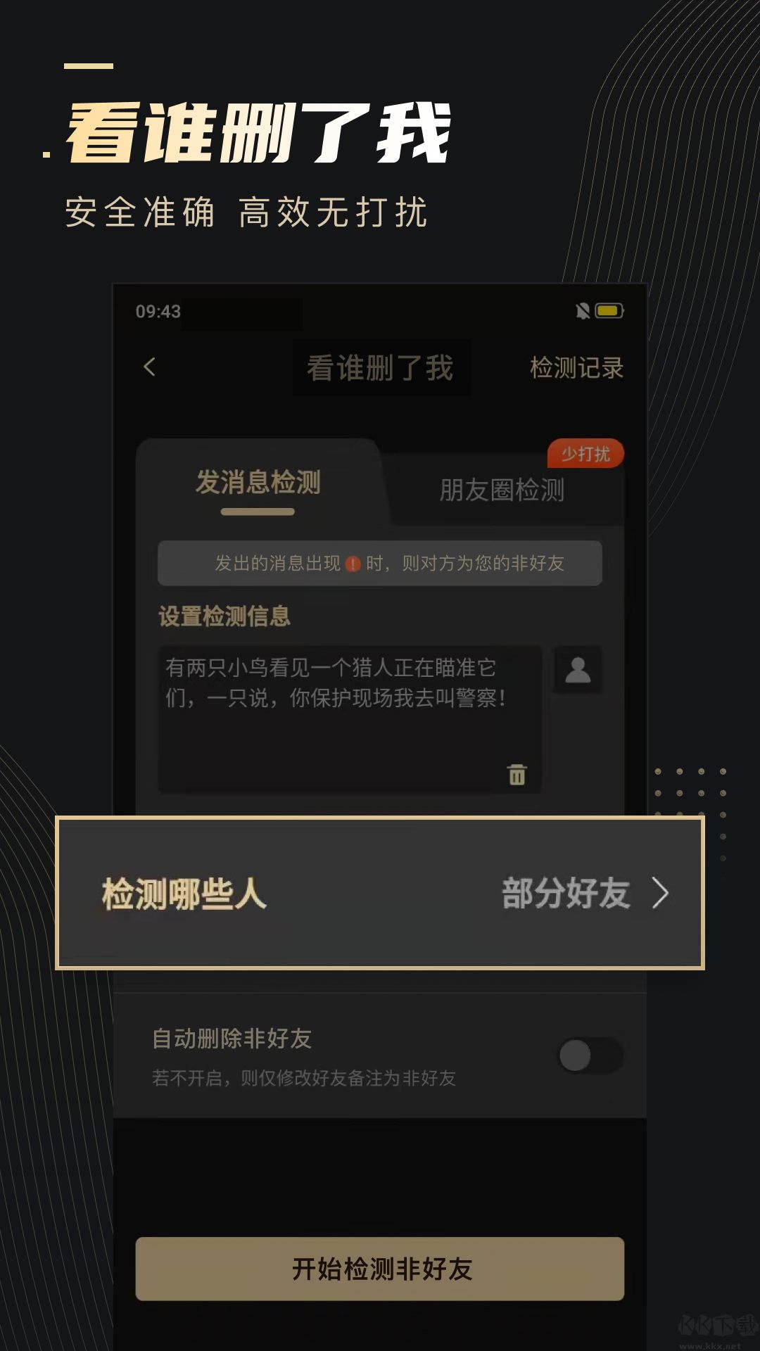 微商助手app免費(fèi)版