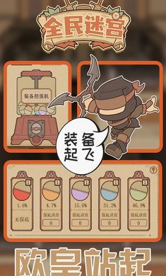 全民迷宮手游