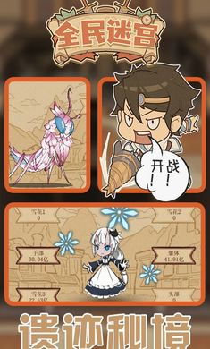 全民迷宮手游