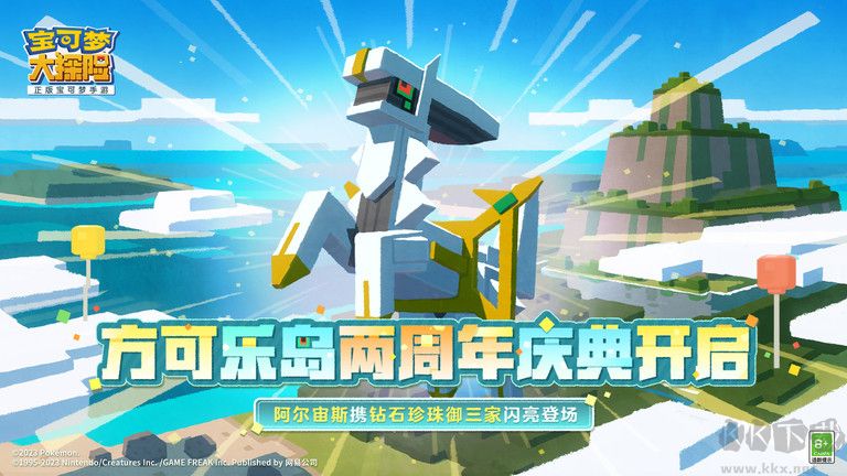 寶可夢大探險(xiǎn)安