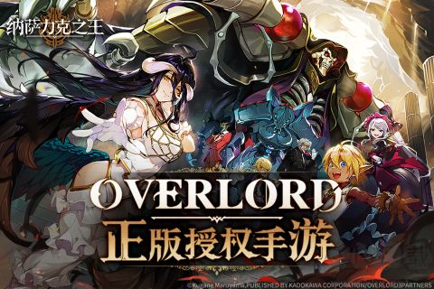納薩力克之王
