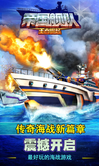 帝國艦隊游戲