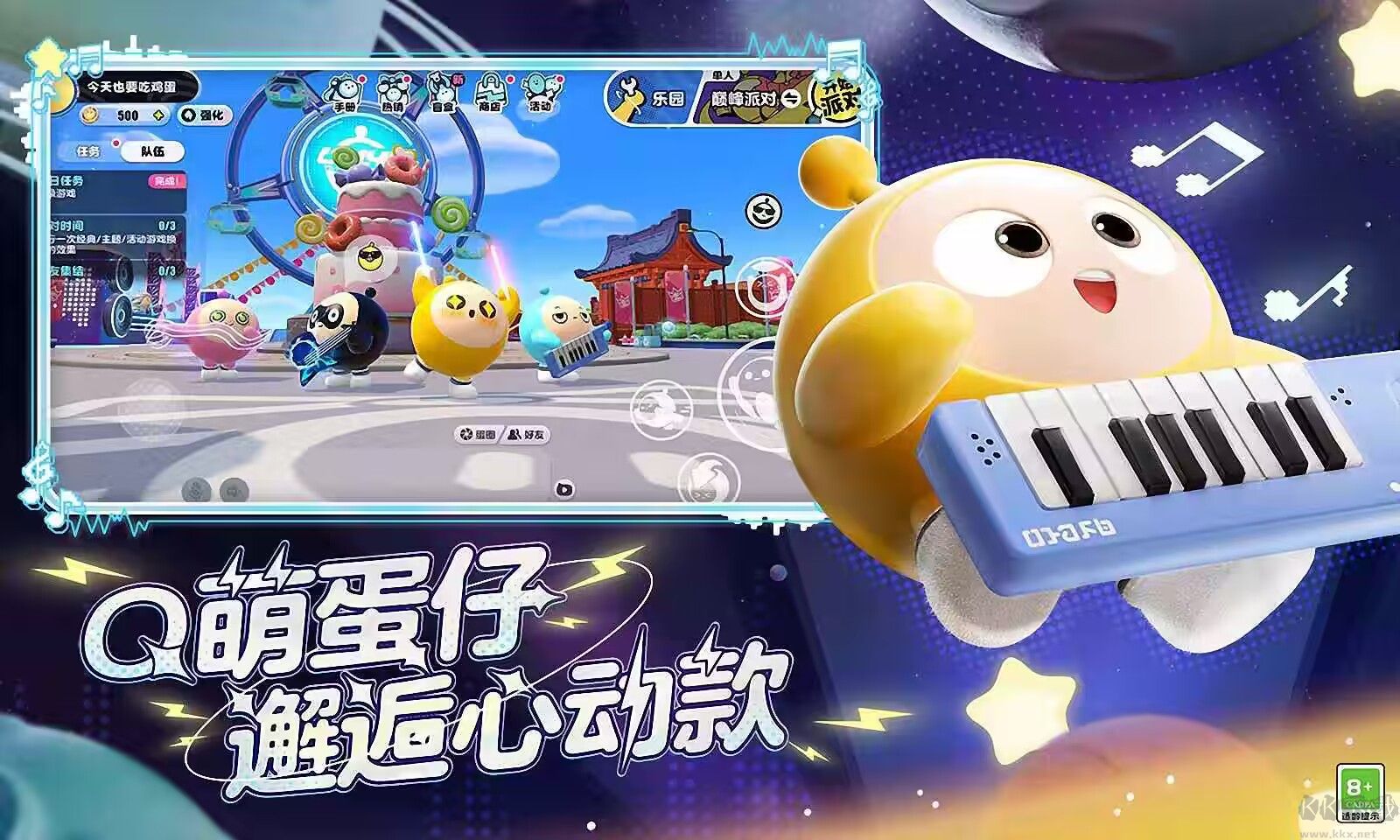 蛋仔派對