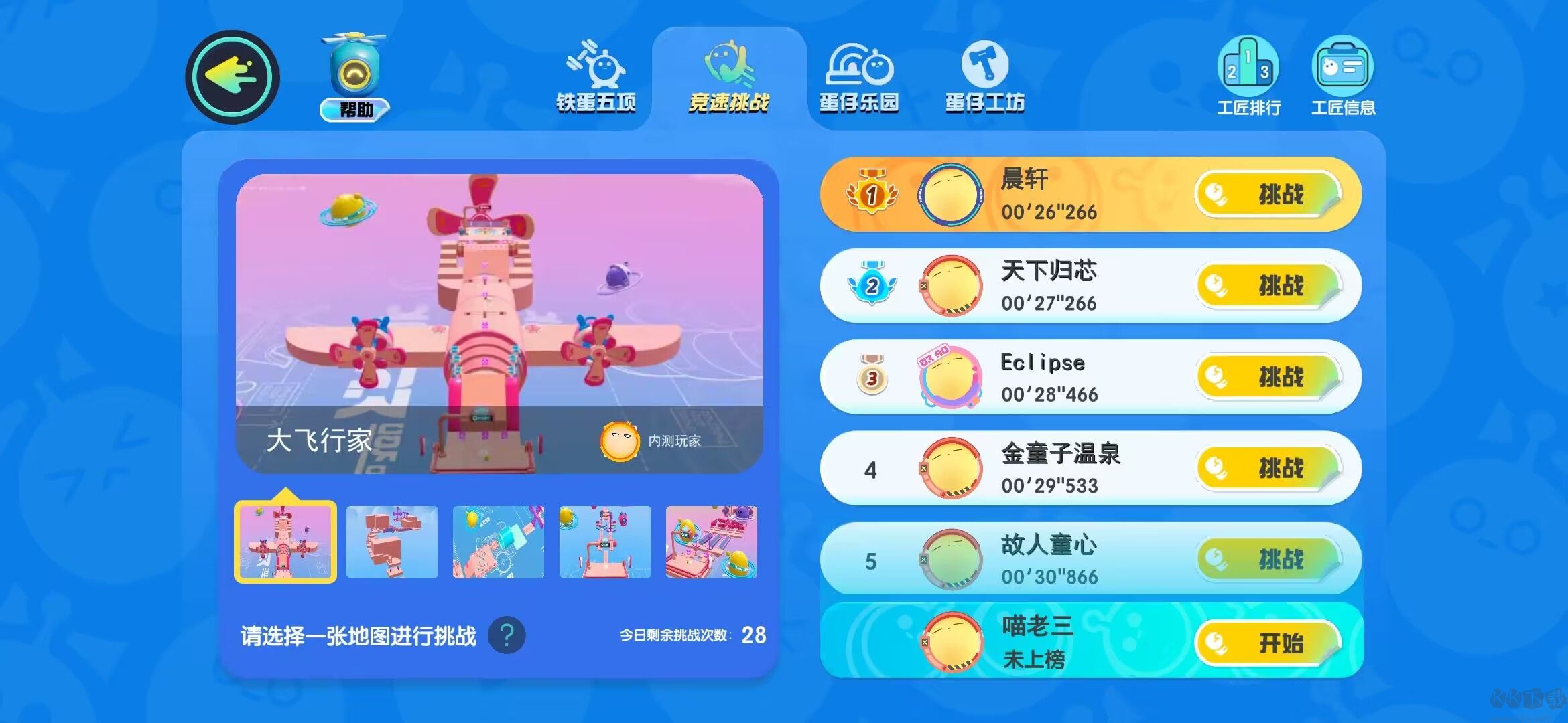 蛋仔派對