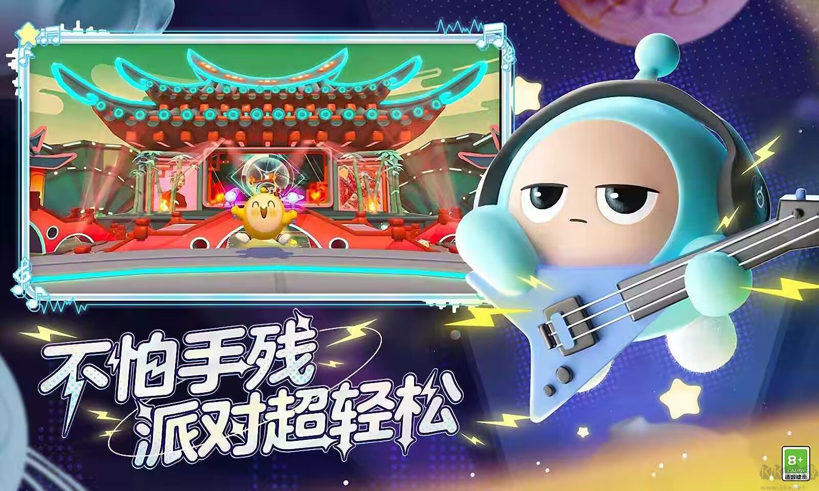 蛋仔派對