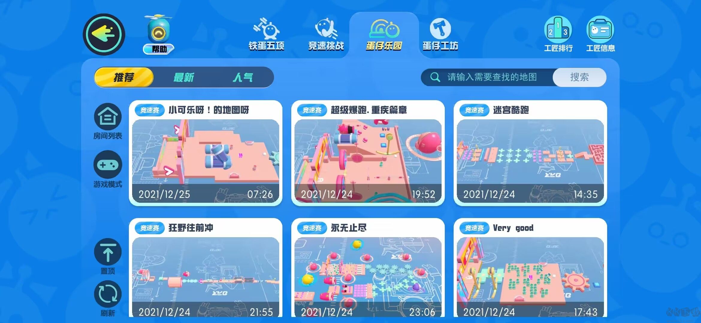蛋仔派對
