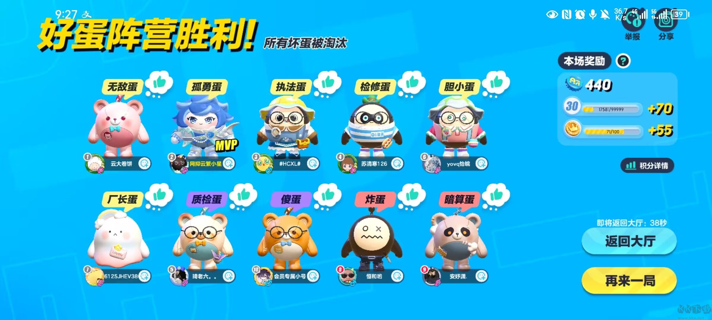 蛋仔派對