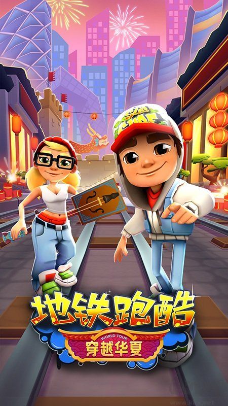 地鐵跑酷最新版