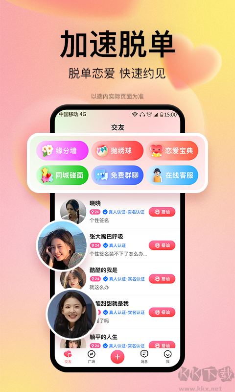 戀愛(ài)橘app安卓版