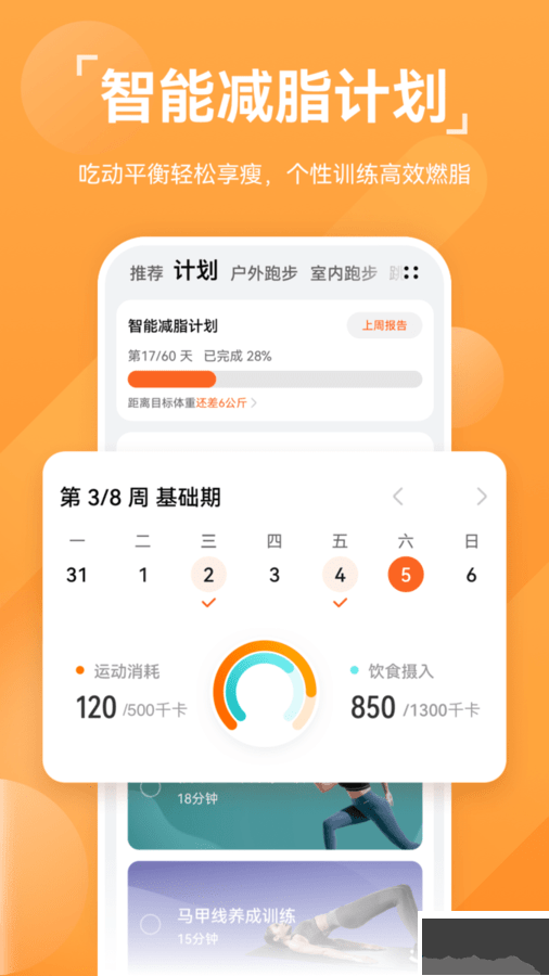 華為運(yùn)動(dòng)健康app