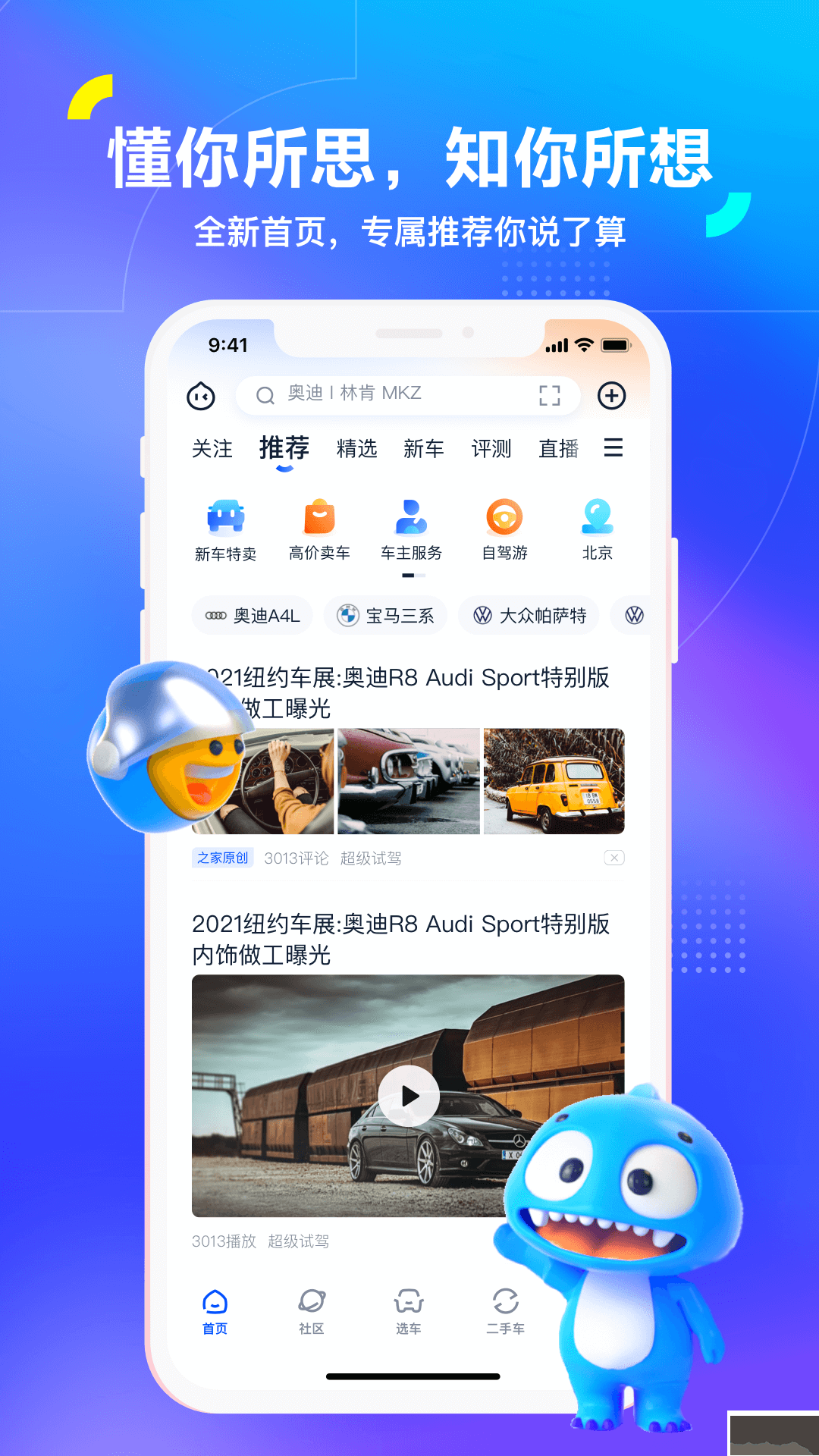 汽車之家app手機版