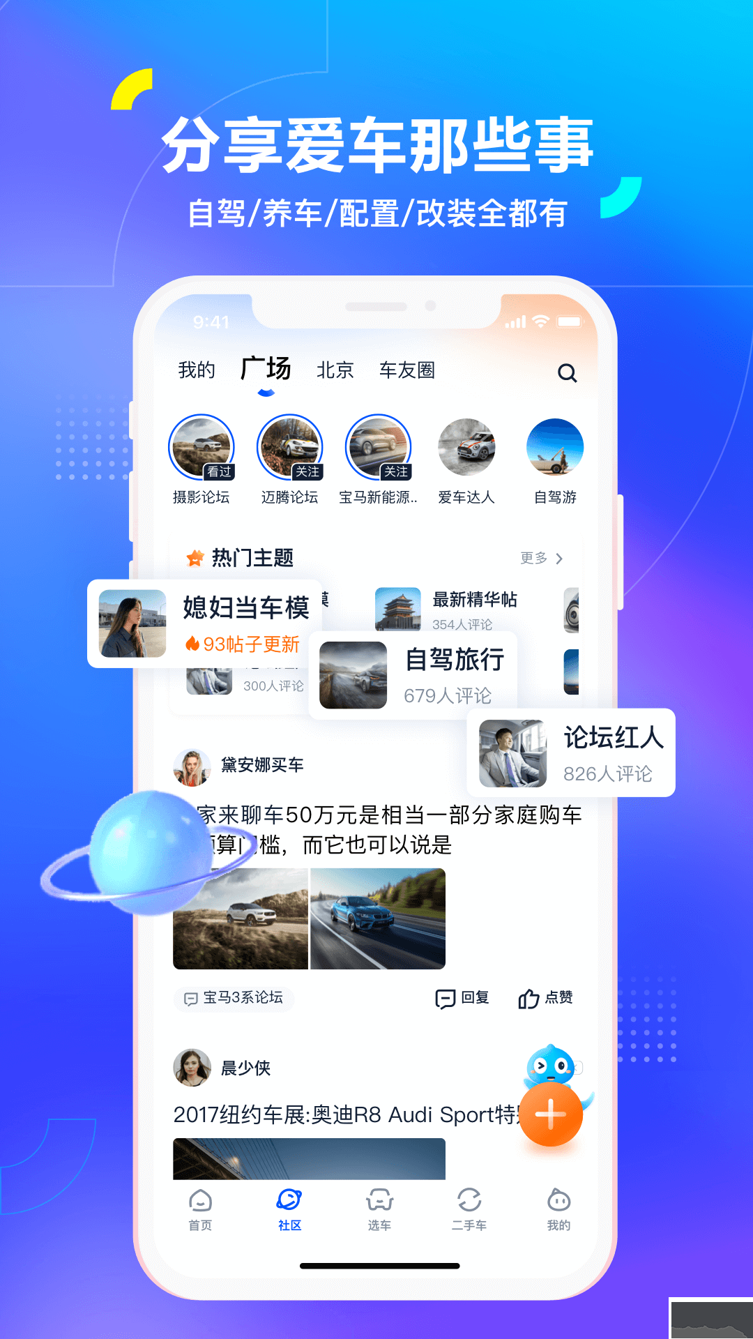 汽車之家app手機版