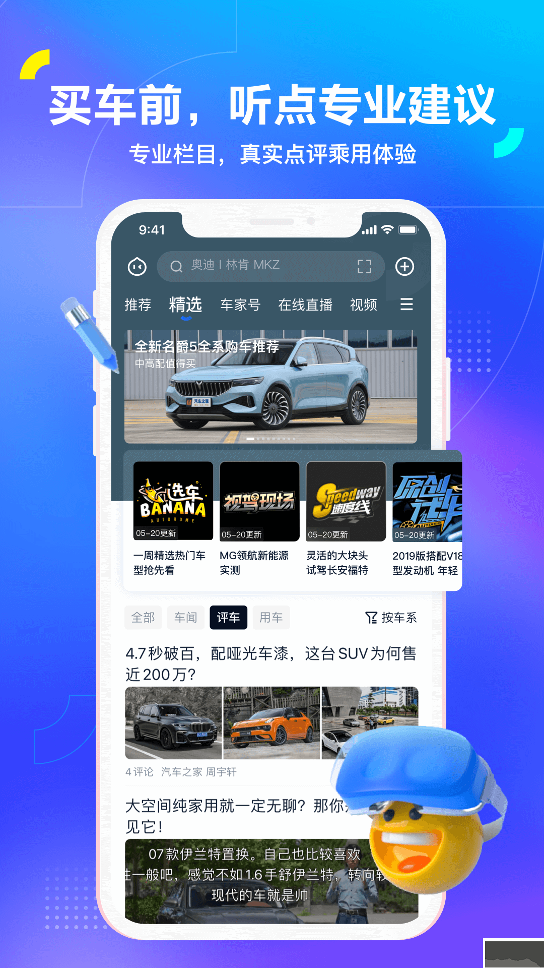 汽車之家app手機版