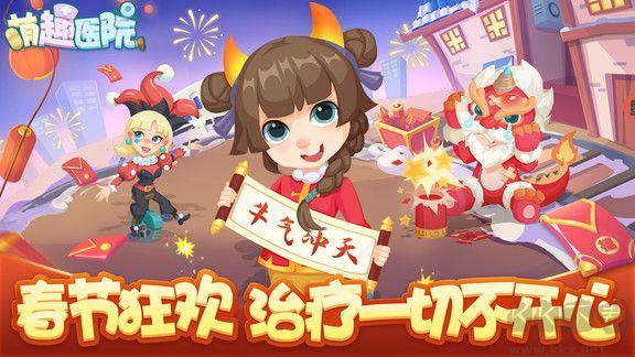 萌趣醫院手游