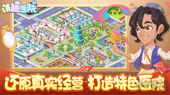 萌趣醫院手游