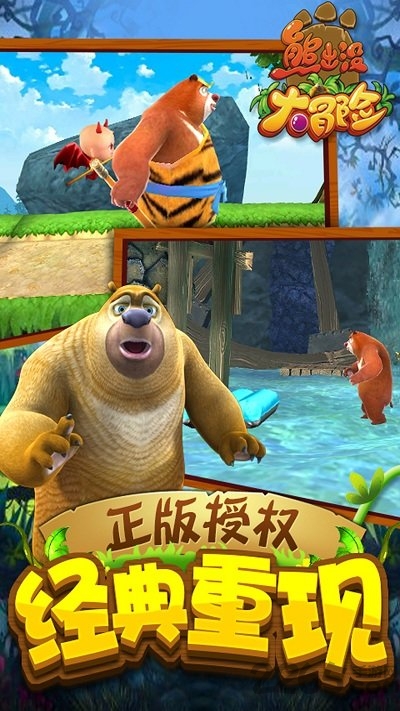 熊出沒大冒險