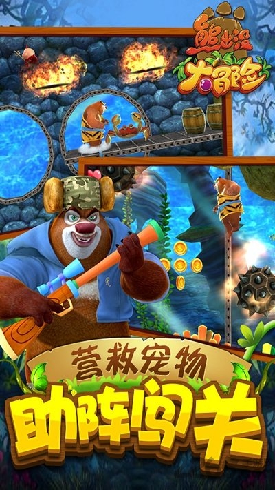 熊出沒大冒險